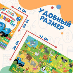 Книга Развивающие плакаты, А4, 9 плакатов, Синий трактор  фото 2