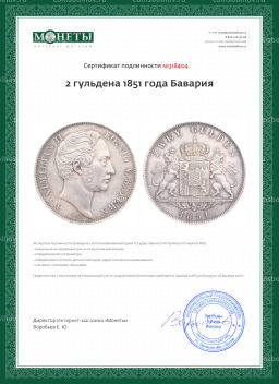 2 гульдена 1851 года Бавария