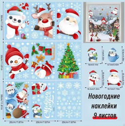 Наклейки на окна ДВУСТОРОННИЕ. 9листов - Family фото 2