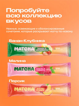 НОВИНКА! Апельсиновая матча в стиках, 8 г, в коробке 20 шт - Newa nutrition фото 7
