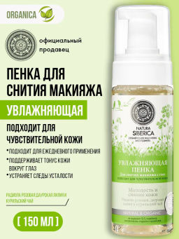 "NS" Пенка д/снятия макияжа с глаз Увлажняющая 150мл