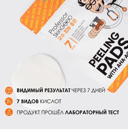 Professor SkinGOOD Пилинг-диски с кислотами и витамином C / Peeling Pads with Acids and Vitamin C  фото 5