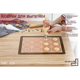 Силиконовый коврик для макаронс армированный Макарон. Плюс, 42?29,5 см