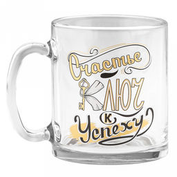 Кружка стеклянная На позитиве 300мл, д8см, h9см, форма Чайная (Россия) - Домашняя мода фото 4