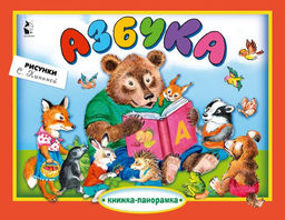 Азбука
