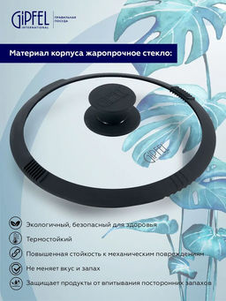 1049 GIPFEL Крышка стеклянная PAULA 24 см, с силиконовым ободом и силиконовой ру