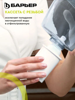 Комплект кассет Жесткость+Железо (3 шт) макси очистка, Барьер