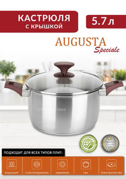 Кастрюля с крышкой AUGUSTA SPECIALE 24х13.5см 5.7л - Attribute фото 6