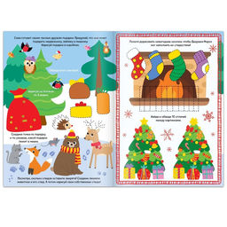 Книга с маркером Напиши и сотри. Новогодние задания, 12 стр., многоразовая