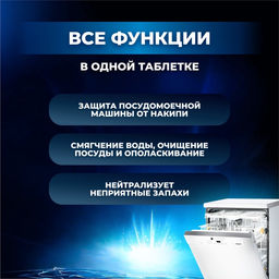 Таблетки для посудомоечных машин Мой Выбор, 100 шт  фото 4