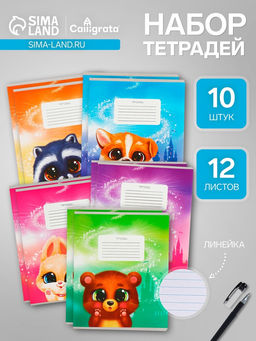 Комплект тетрадей из 10 штук, 12 листов в линию Calligrata «Пушистики», обложка мелованный картон, ВД-лак, блок офсет, 5 видов по 2 штуки