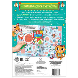 Книга «Найди, что спрятано. Приключения Тигрёнка», 16 стр.