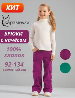 Брюки с начесом дев. О66636