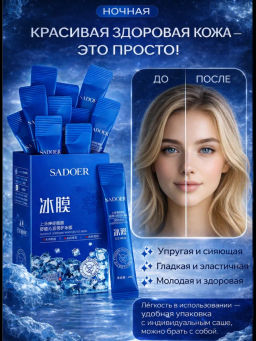 Набор масок для лица охлаждающих