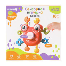 Развивающая, сенсорная игрушка Крошка Я «Крабик», красная