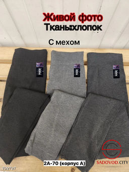 Лосины женские с мехом