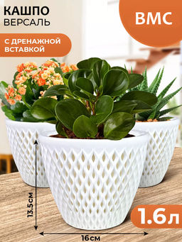 Кашпо Версаль (1,6л) Цв. Белый/Белый (Арт. КШ-9011)