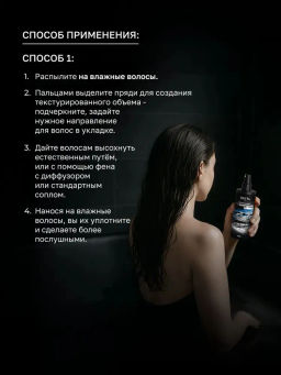 Текстурирующий солевой спрей для волос 200мл HAIR SEKTA