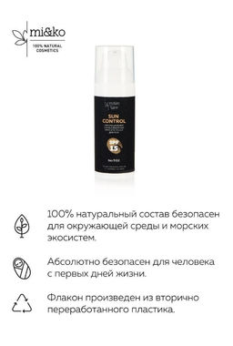 Инновационный солнцезащитный крем для лица и тела Sun Control SPF15 50 мл Mi&Ko  фото 5