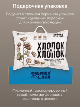 Подушка ФС Хлопок&Хлопок Органик - Фабрика снов фото 8