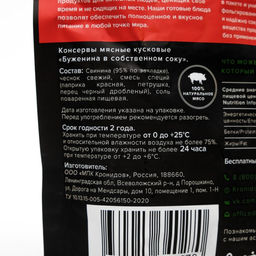 Консервы мясные кусковые стерилизованные. Буженина в собственном соку, 325 г - Simaland фото 4