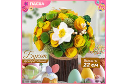 Цветочная композиция 18*18*22 см, Солнечное утро