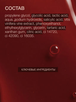 Vivienne Sabo Skin Expertiq Интенсивно обновляющий винный пилинг 30 мл  фото 12