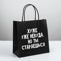 Пакет подарочный Хуже уже некуда, 22 22 11 см - Дарите счастье фото 5