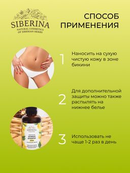 Интимный дезодорант Лимон с отбеливающим эффектом - Siberina фото 11