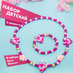 Цена за 2 шт. Набор детских украшений Выбражулька «Лисички», 2 предмета: бусы, браслет, фиолетовый, розовый