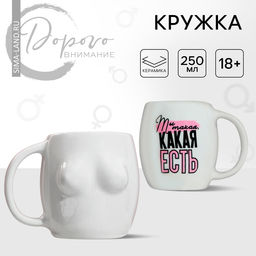 Кружка Какая есть, 250 мл - Дорого внимание фото 4