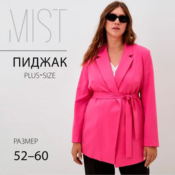 Пиджак женский с поясом MIST plus-size, размер 58, розовый