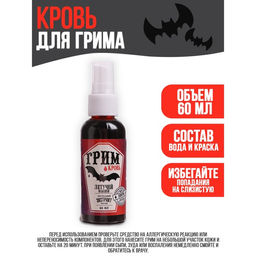 Цена за 12 шт. Кровь для грима с экстрактом летучей мыши, 60мл