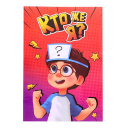 Настольная игра на угадывание слов Кто же я - Лас играс kids фото 17