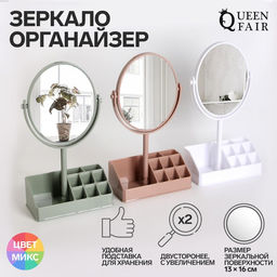 Зеркало с подставкой для хранения Овал, двустороннее, с увеличением, зеркальная поверхность 13 16 см, цвет МИКС