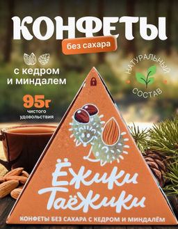 Конфеты натуральные без сахара КЕДР-МИНДАЛЬ / 95 г / коробка / ТМ Ежики-Таежики