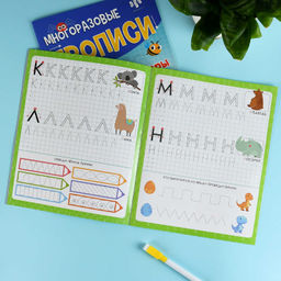 Многоразовые прописи с картинками и развивающими заданиями с маркером в комплекте. Серия "Пиши-стирай" арт. 72038 БУКВЫ /200х260 мм, 8 л., блок - бумага мелованная 130 г/м?, полноцветная печать, глянцевая ламинация, маркер в комплекте/