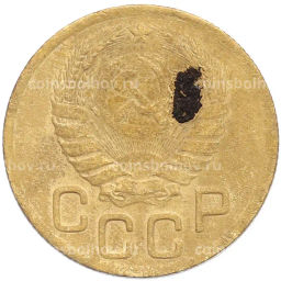 Монета 3 копейки 1946 года