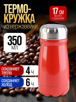 77060-4 Термокружка 350мл, Bubble, красный (х20) - Mayer&boch фото 2