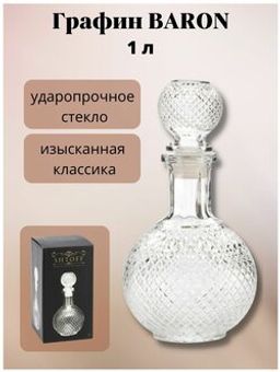 Графин BARON 1л - ZIBO XIN SHENG фото 6