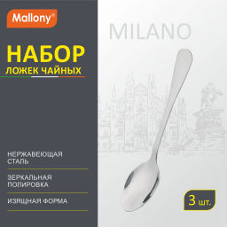 Набор ложек чайных MILANO, 3 шт арт.007292