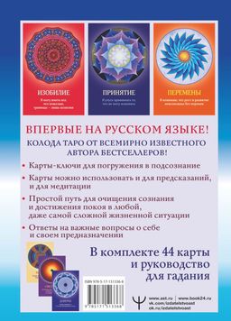 Таро Путешествие Души - Аст фото 2