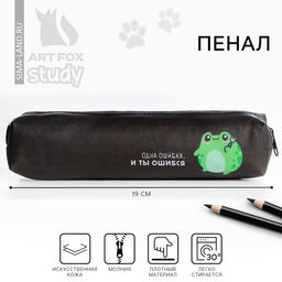 Пенал школьный, искусственная кожа«Ошибка»19×8×3 см