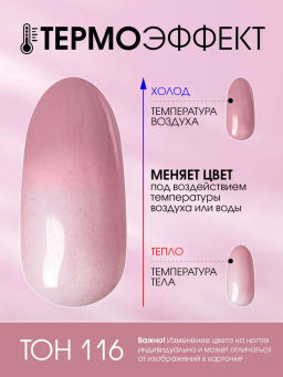 OLYSTYLE Гель-лак для ногтей тон 116 термо нюд-светло-сиреневый 10мл