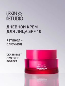 Дневной крем Stellary Skin Studio Retinol для лица, моделирующий, SPF 10, 50 мл Дневной крем Stellary Skin Studio Retinol для лица, моделирующий, SPF 10, 50 мл