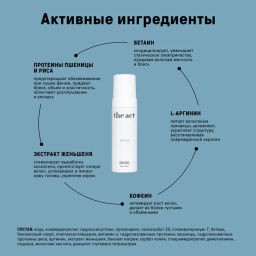 The Act Пенка для волос  фото 5