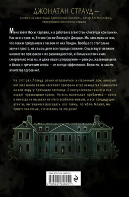Кричащая лестница (#1) (в оформлении Полины Dr. Graf) - Эксмо фото 2