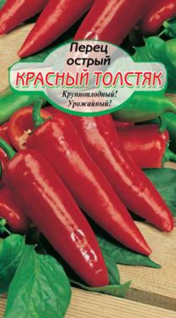 Красный Толстяк перец острый 20 шт (ссс) Р