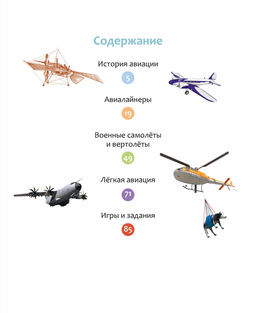 Как устроен самолёт?. Гийоре М.-Р. - Махаон фото 2