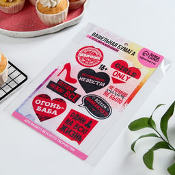 Вафельные картинки съедобные Осторожно невеста для капкейков, торта KONFINETTA, 1 лист А5 - Simaland фото 6